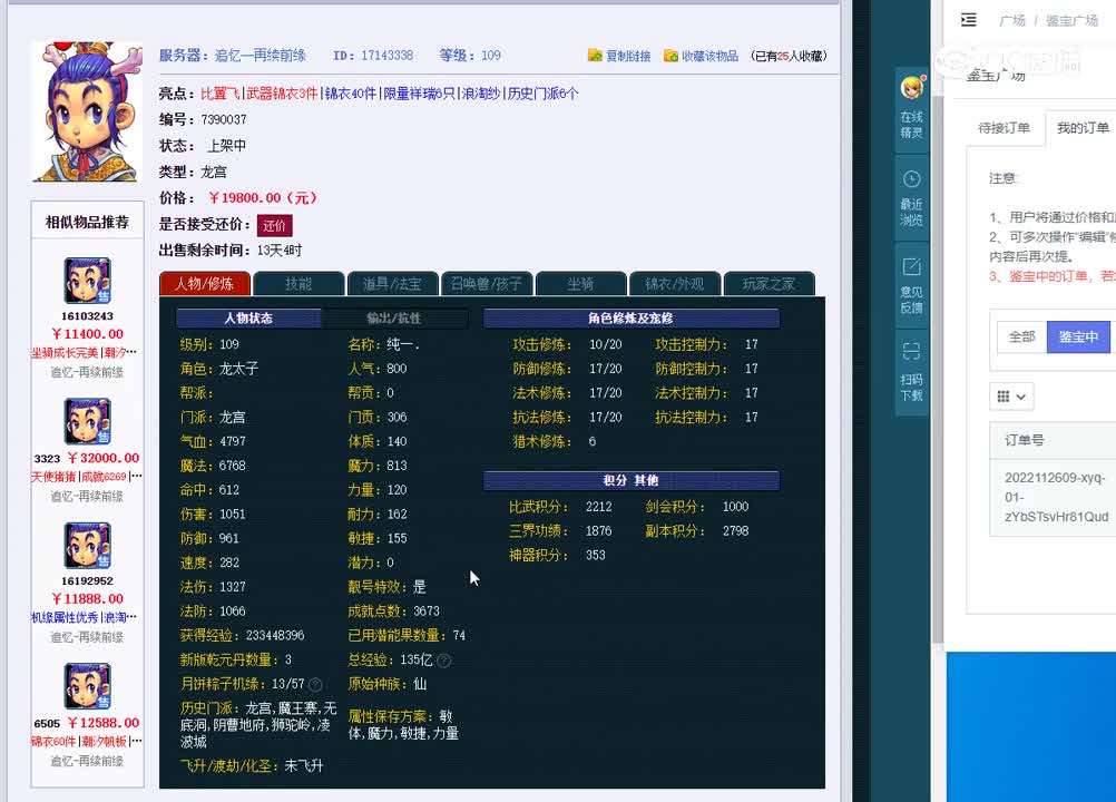 109龙宫