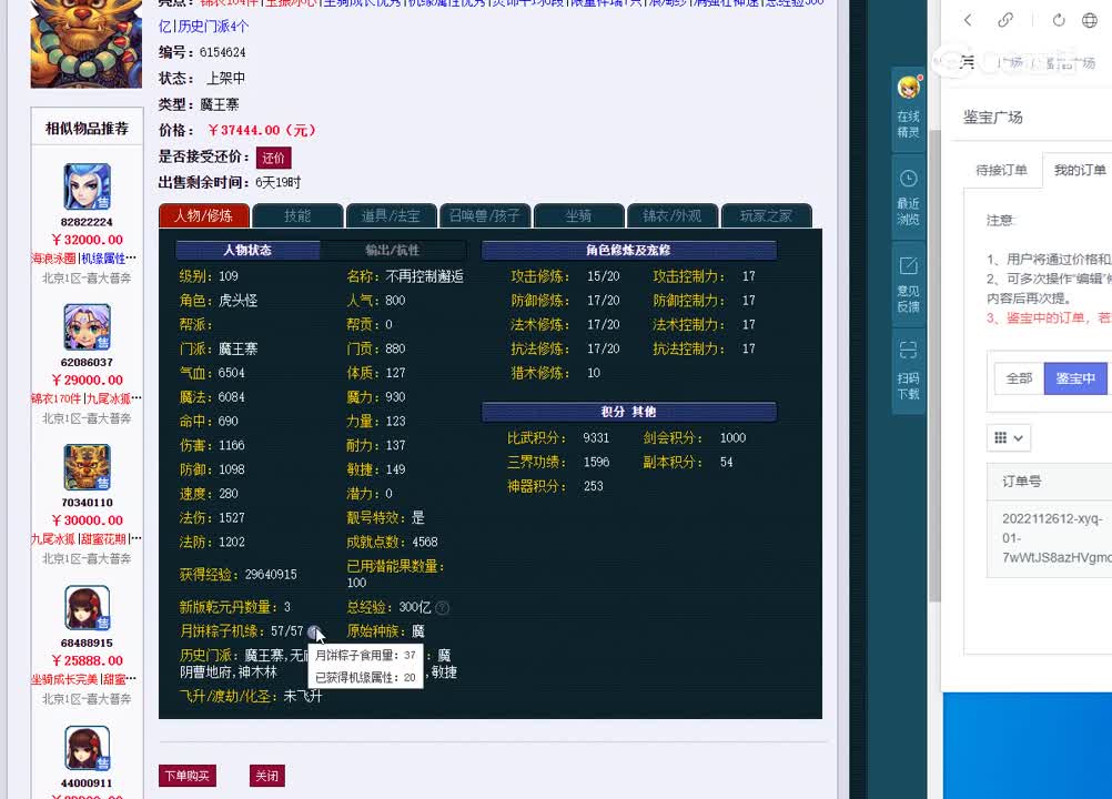 109魔王