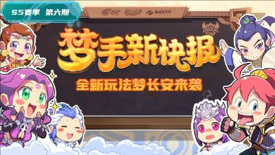 【梦手新快报】第六期：全新玩法梦长安震撼来袭，带你体验不一样的人生！