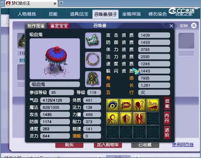 109魔王估价
