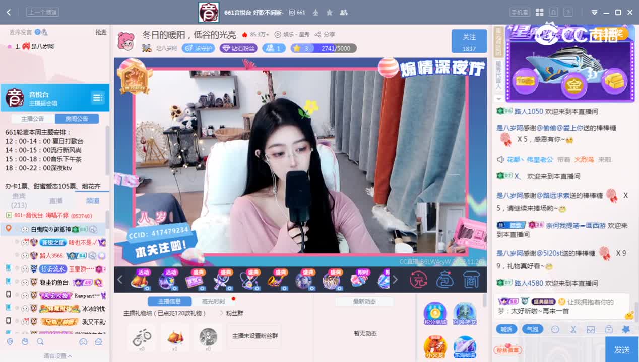《661音乐》11.26