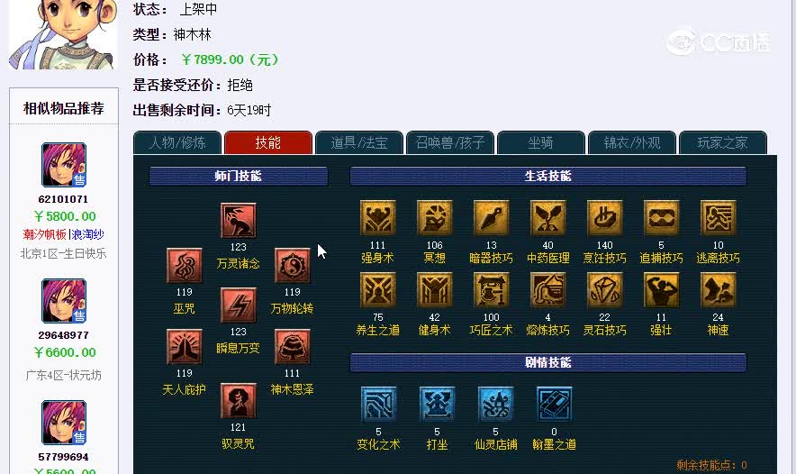 109谁木林
