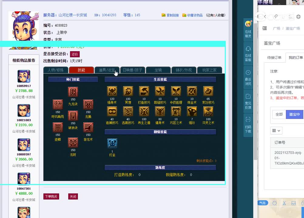 145龙宫