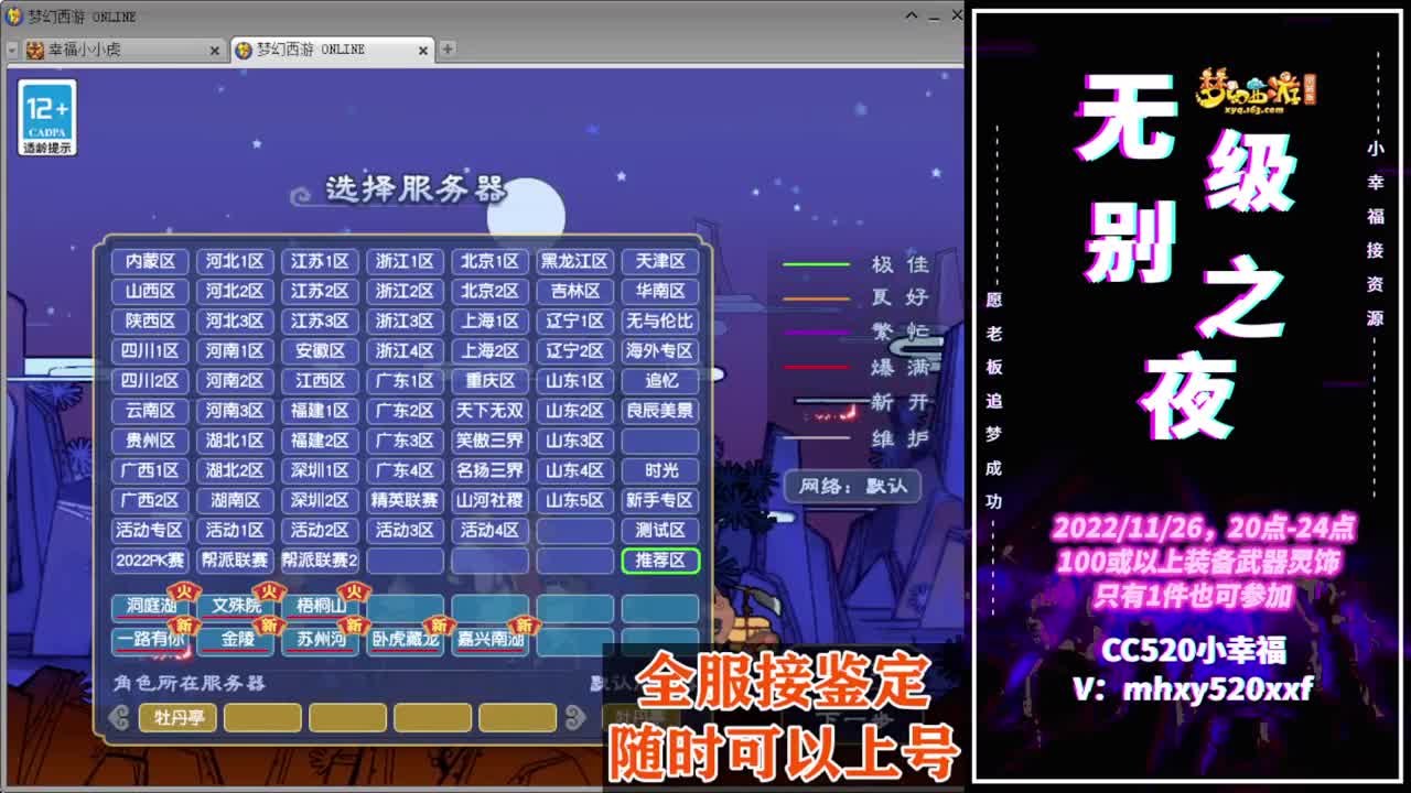 今晚20点❤24点❤无级别之夜 第2段