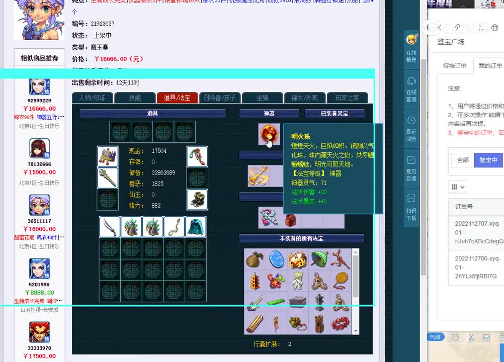 109魔王