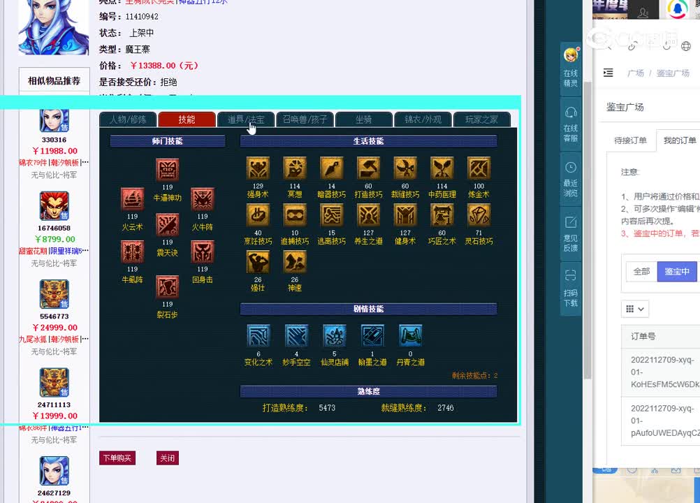109魔王