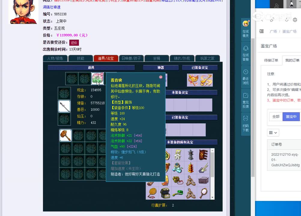 109五庄观