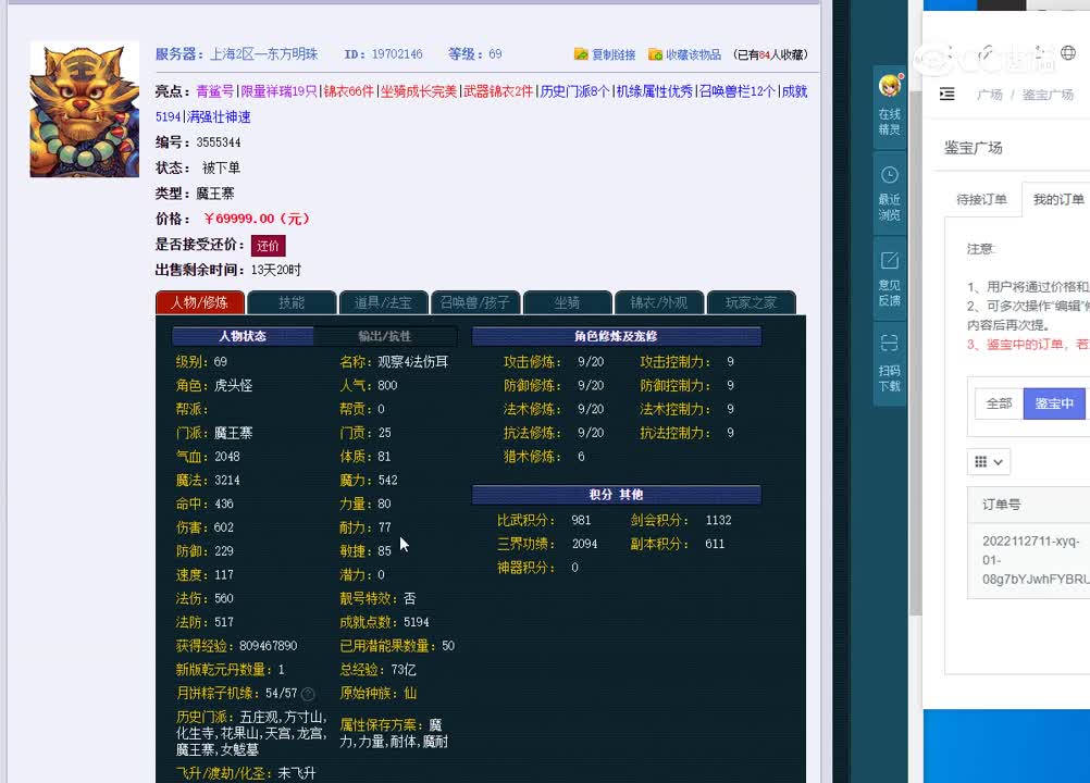 69魔王