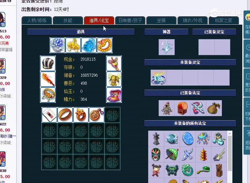 汴梁城159神木