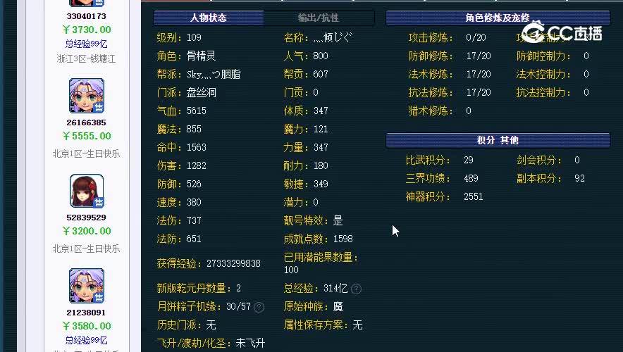 109盘丝