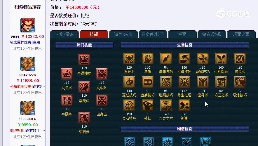 109魔王