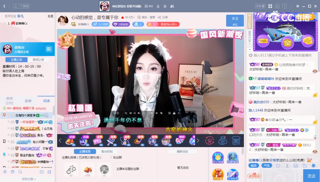 《661音乐》11.27