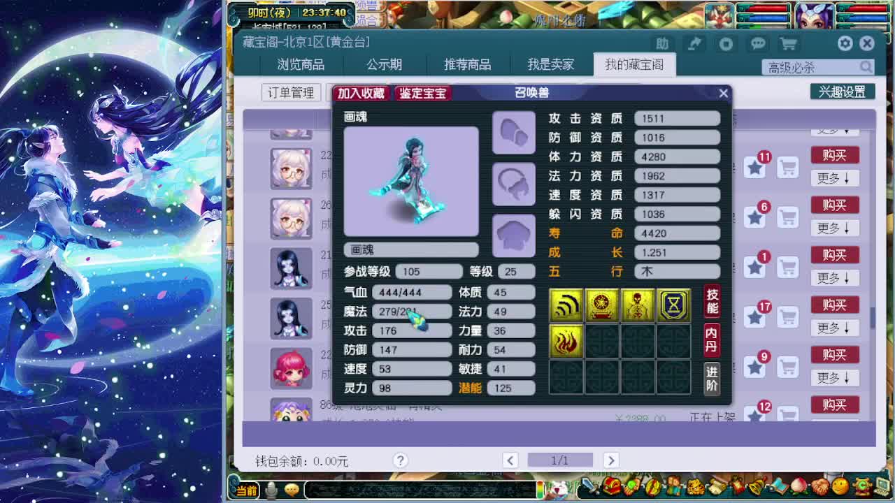 梦逍遥打书炼妖估价装备鉴定
