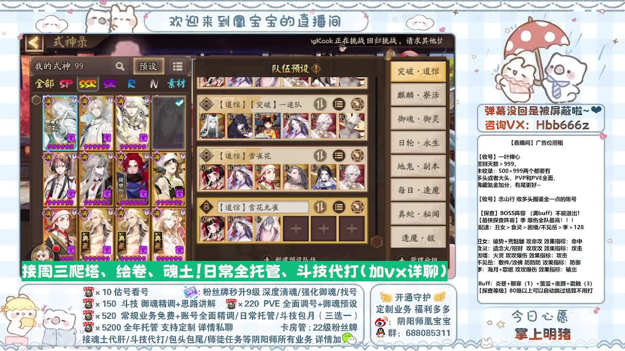 接调号/找号/代肝托管/斗技/强魂 第2段