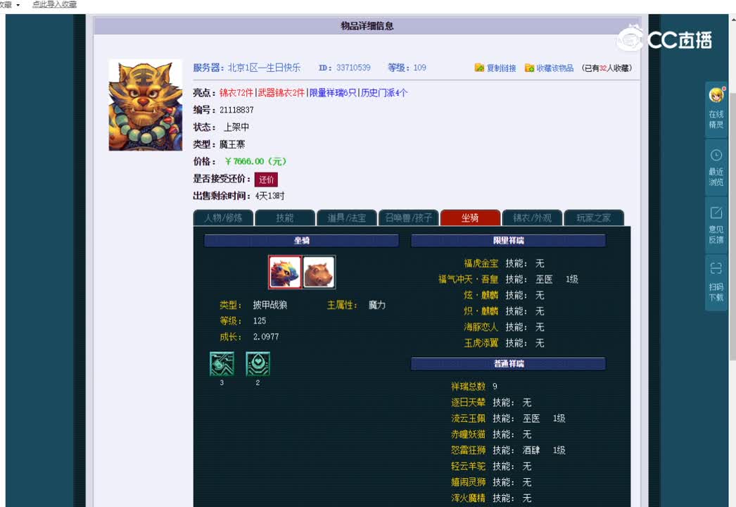 109魔王估价一览