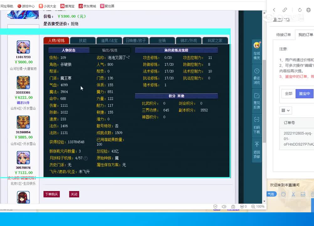 109魔王