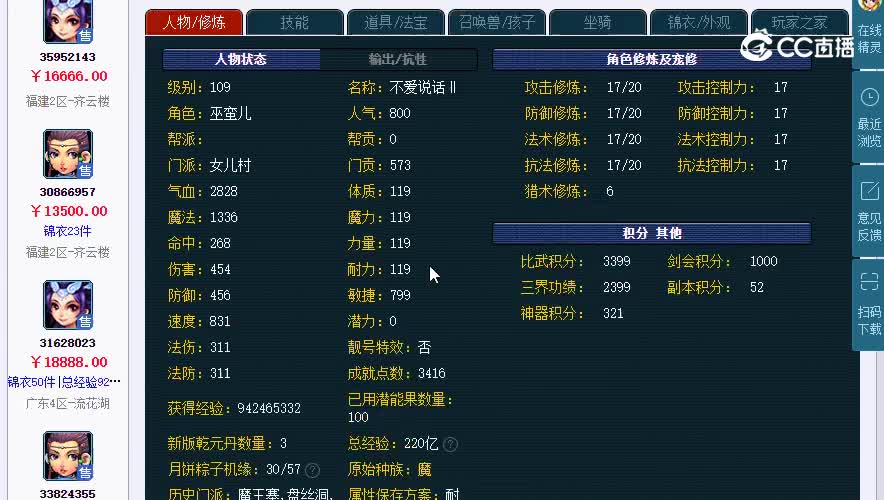 广东2区109