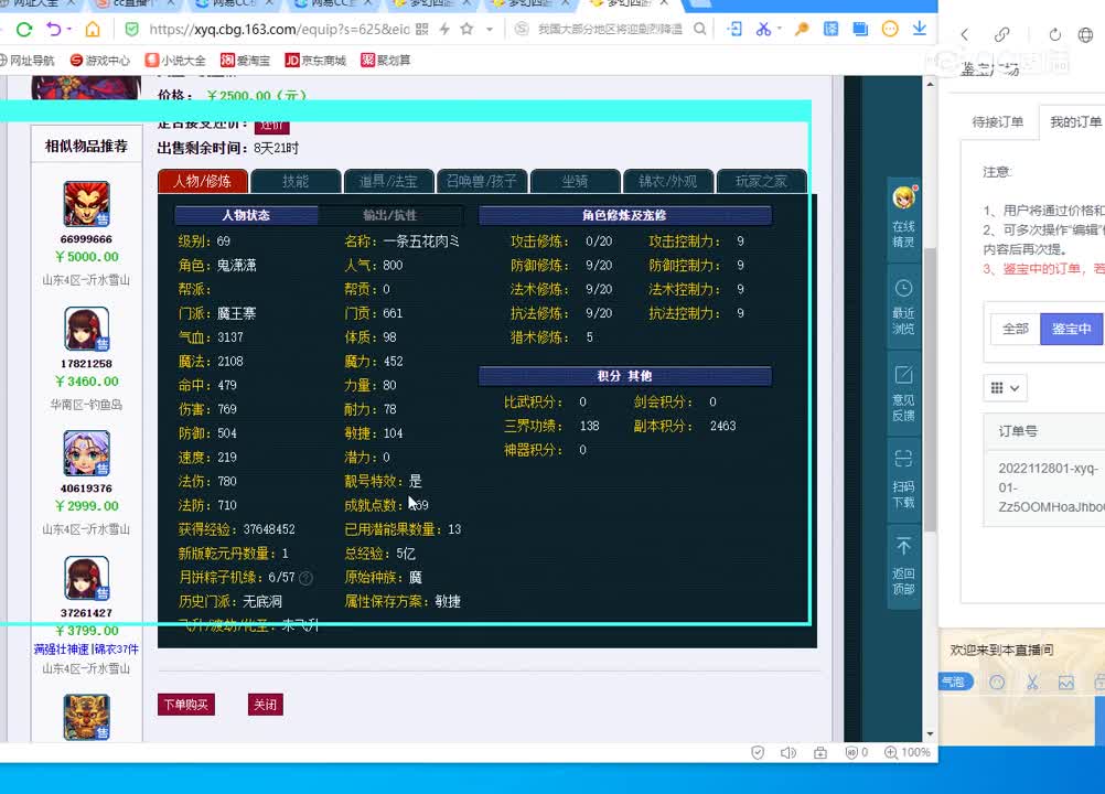 69魔王