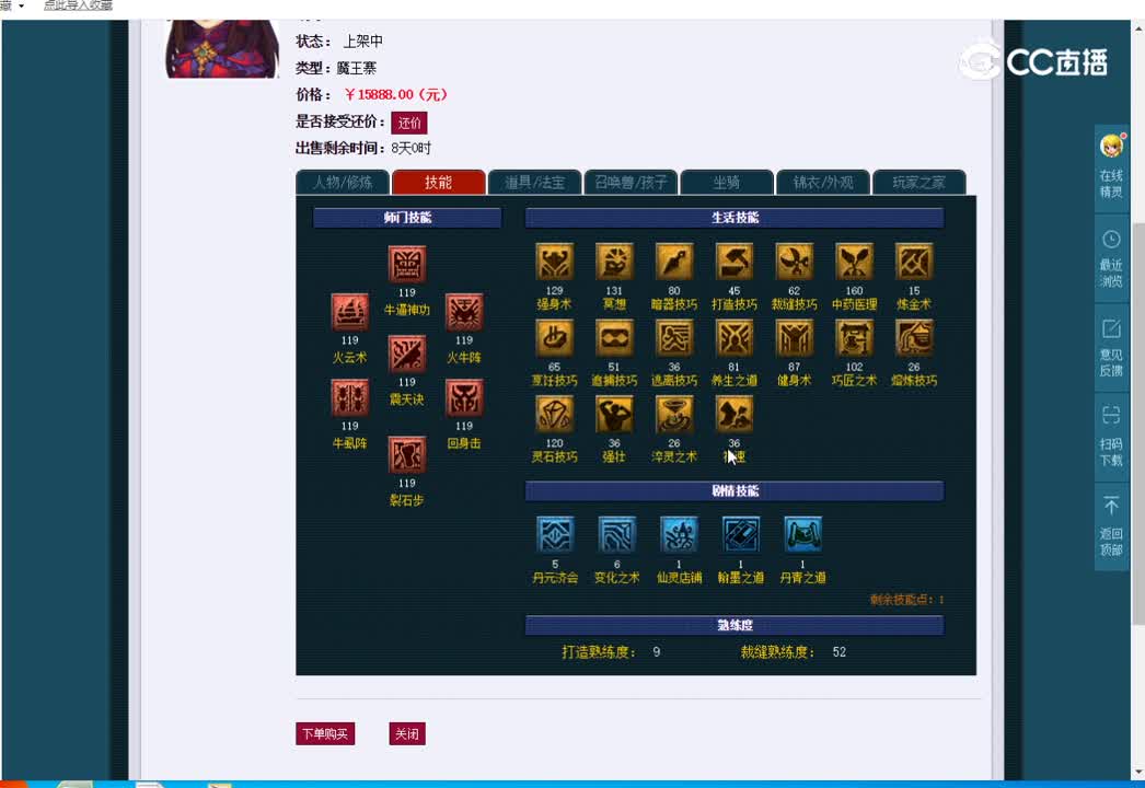 109魔王估价一览