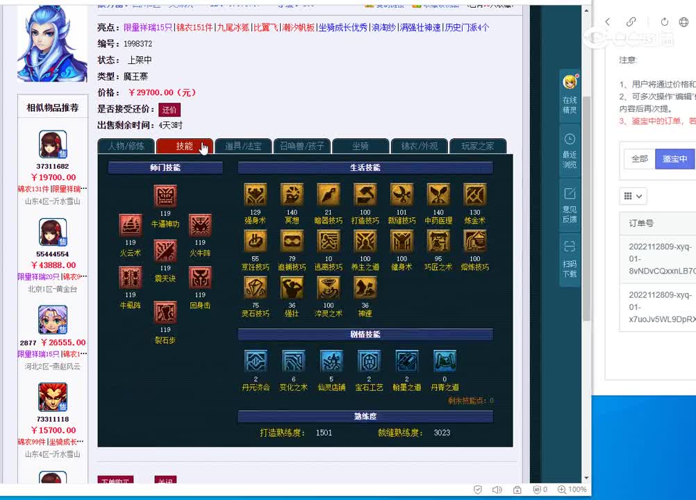 109魔王