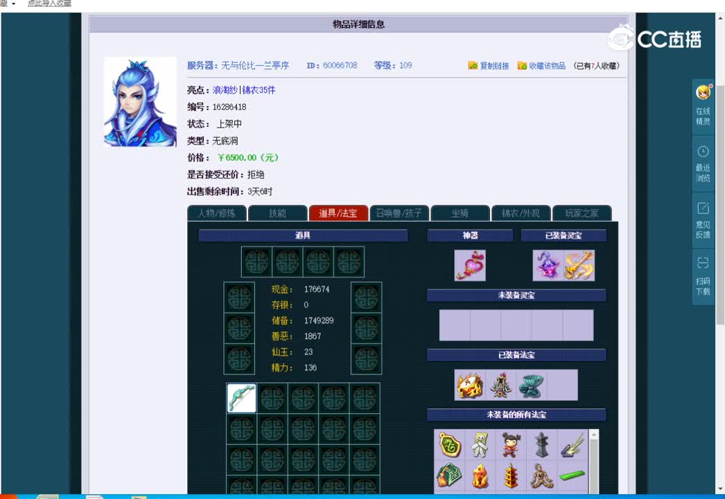 109无底洞估价一览