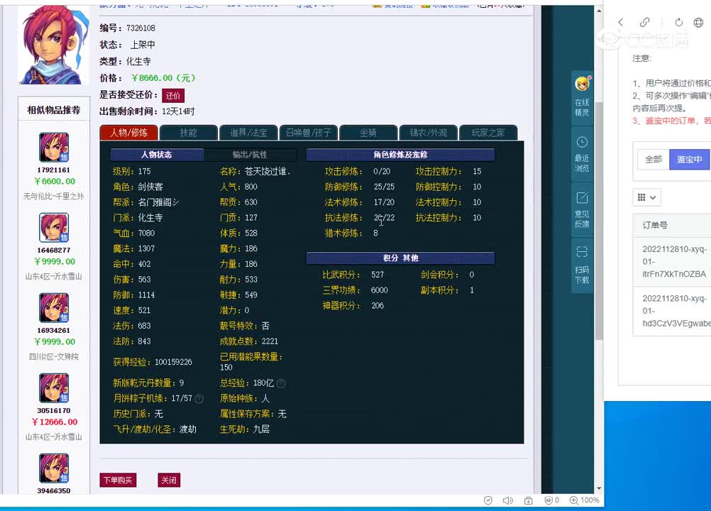 175化生寺