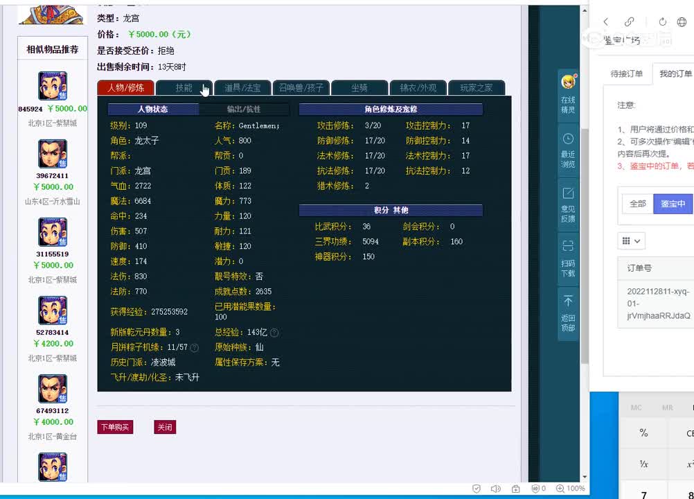 109龙宫