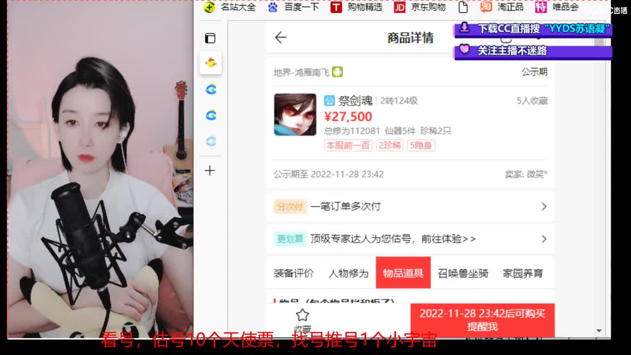 专业藏宝阁，估价，找号 第1段