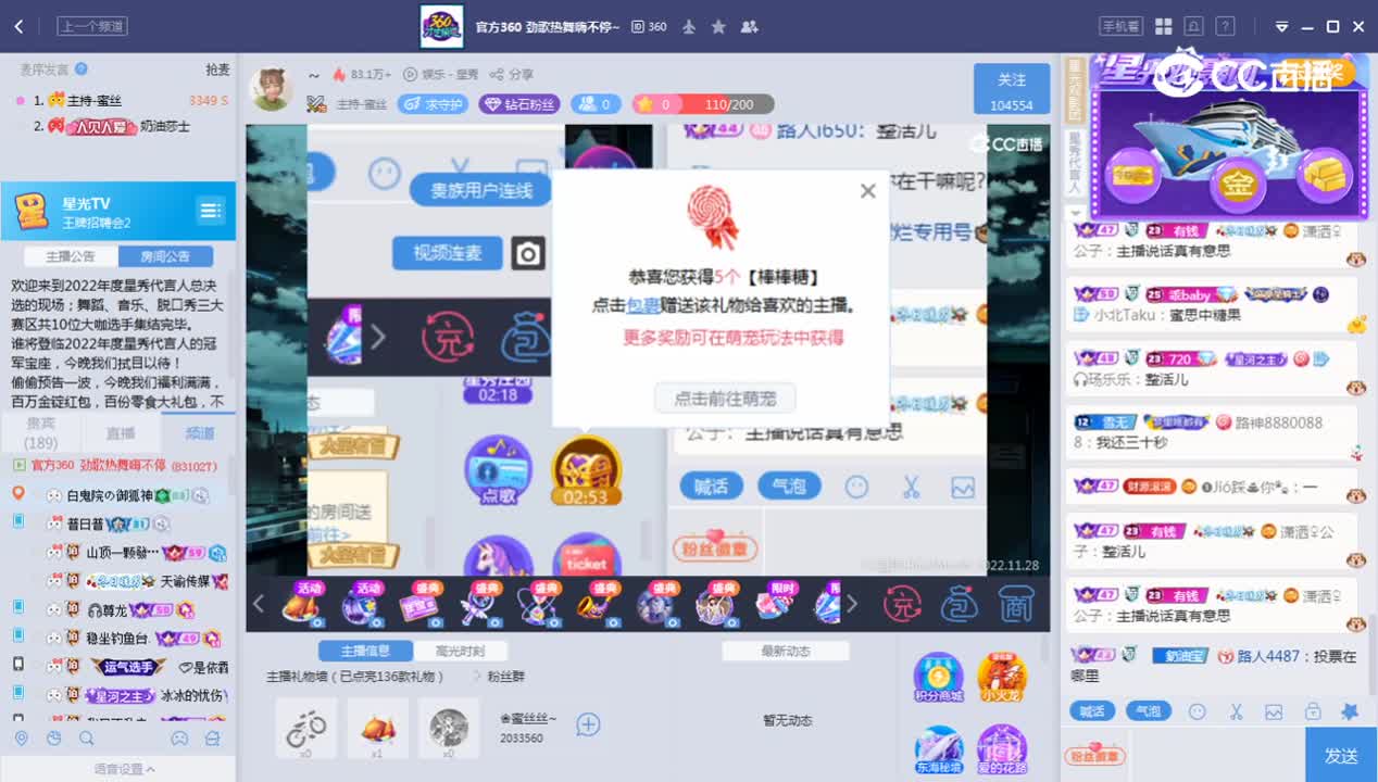 《花样新主播》11.28
