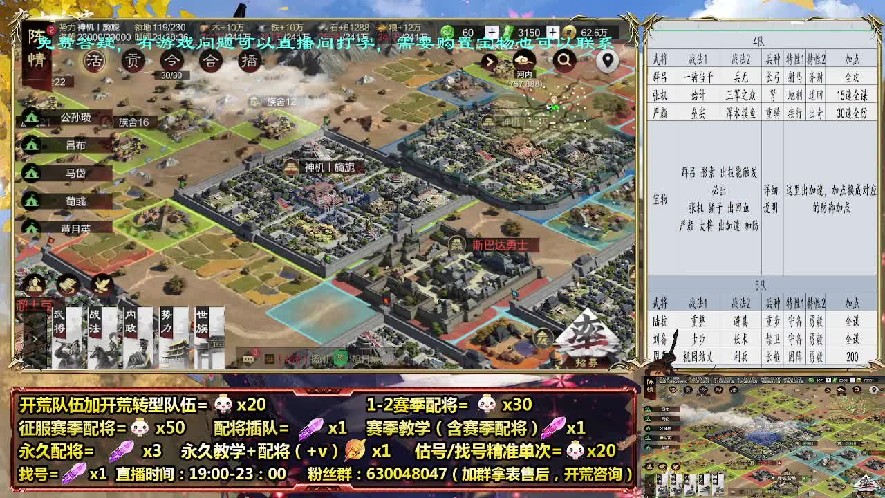 邀请赛并州-大战即将开启，配将中
