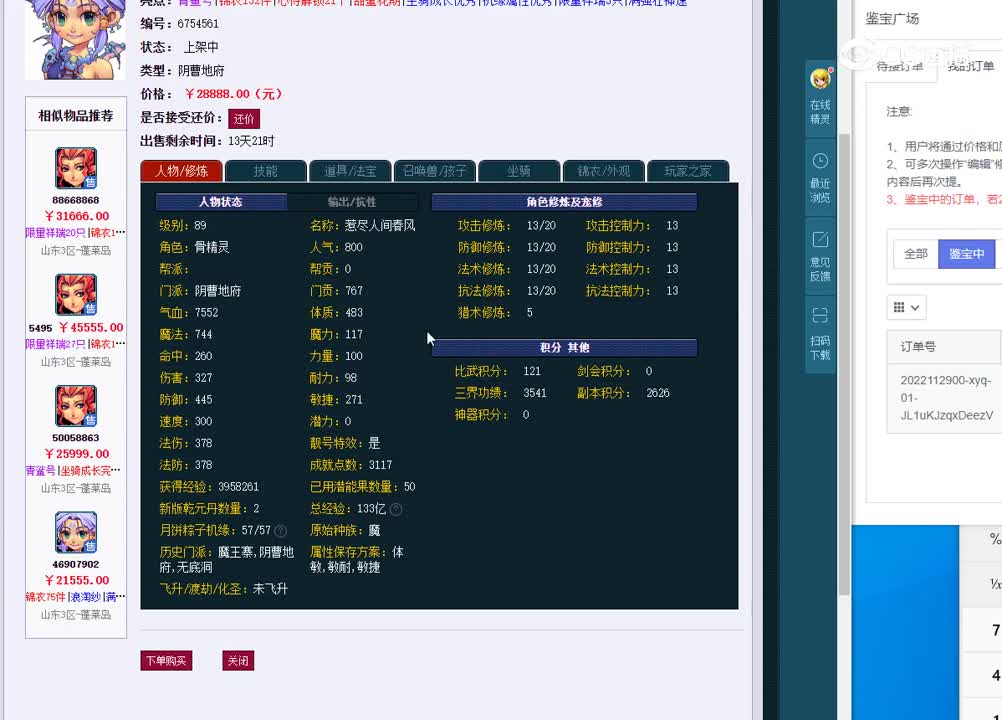 89地府