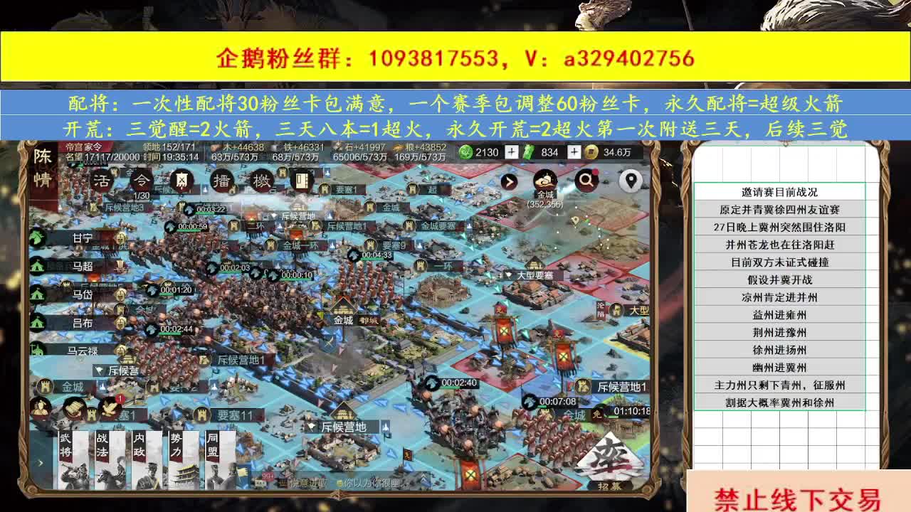 邀请赛冀州并州围洛阳