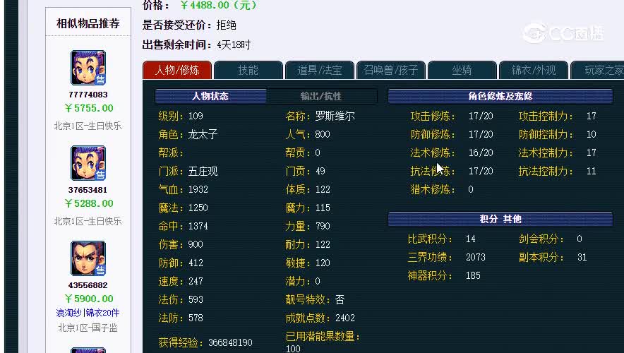 109五庄观