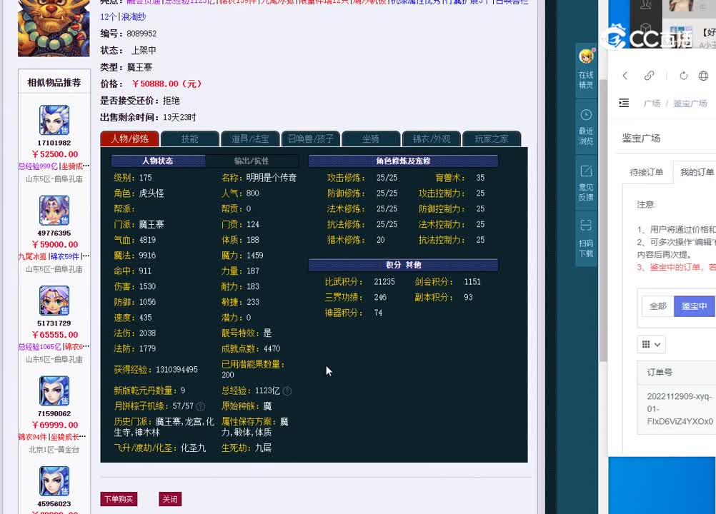 175魔王