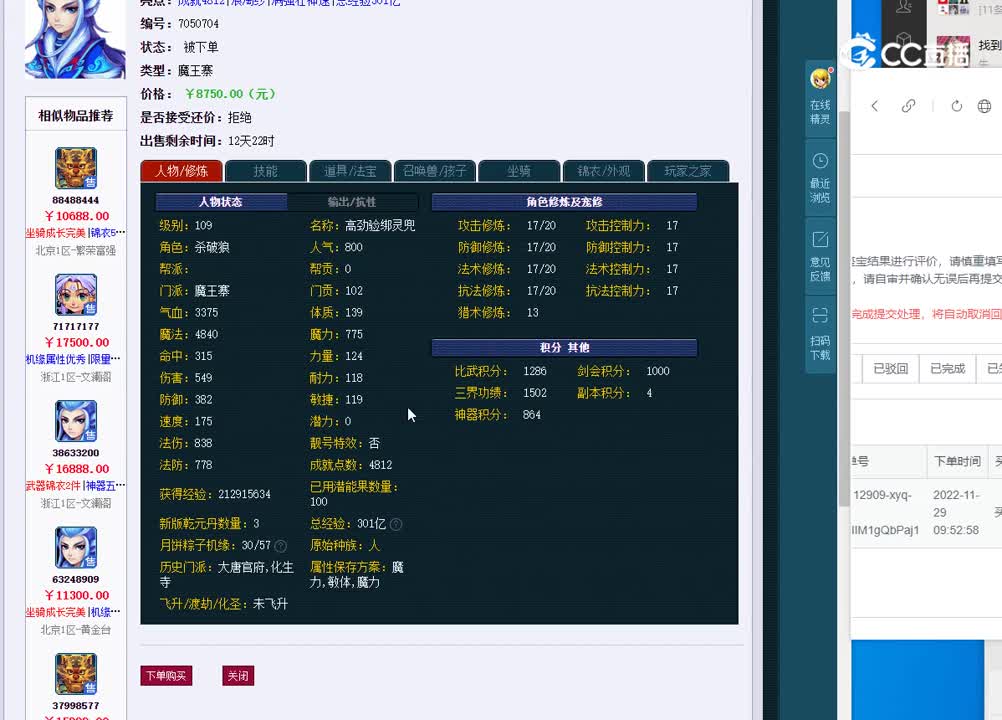 109魔王