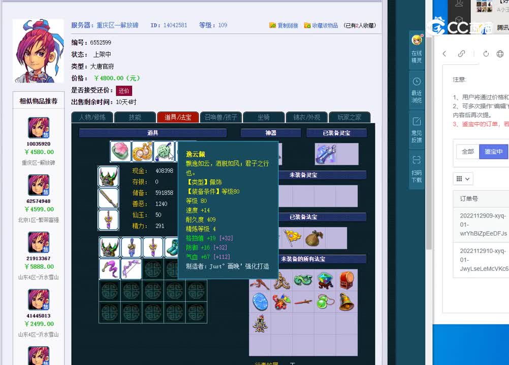 109大唐官府