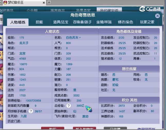 175龙宫估价
