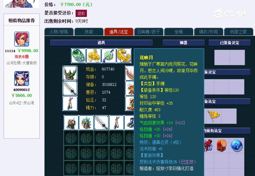 山河社稷
