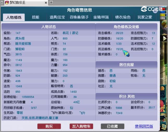 147狮驼估价