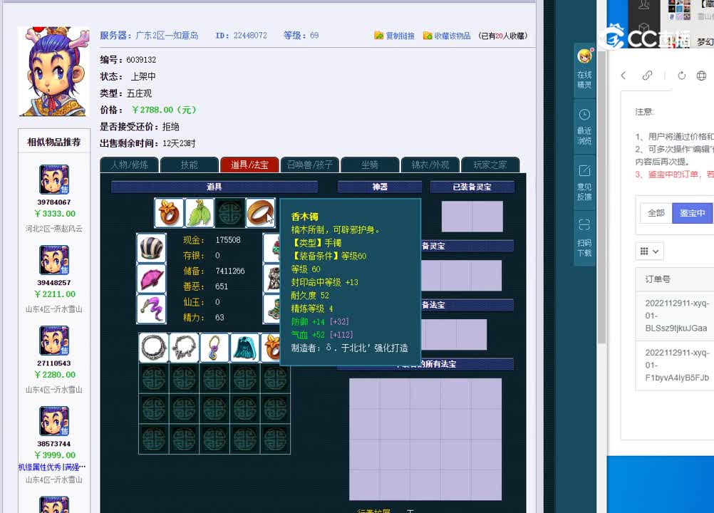 69五庄观