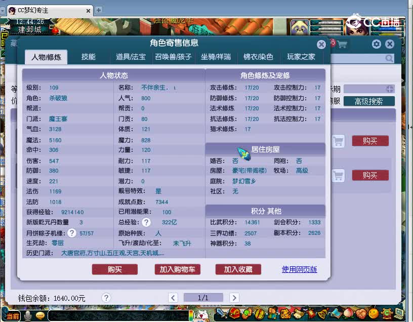 白云山估价109魔王寨20221129