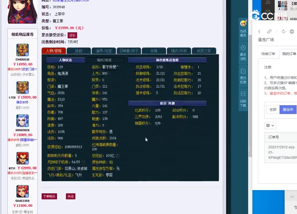 109魔王