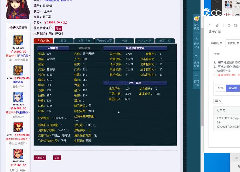 129魔王