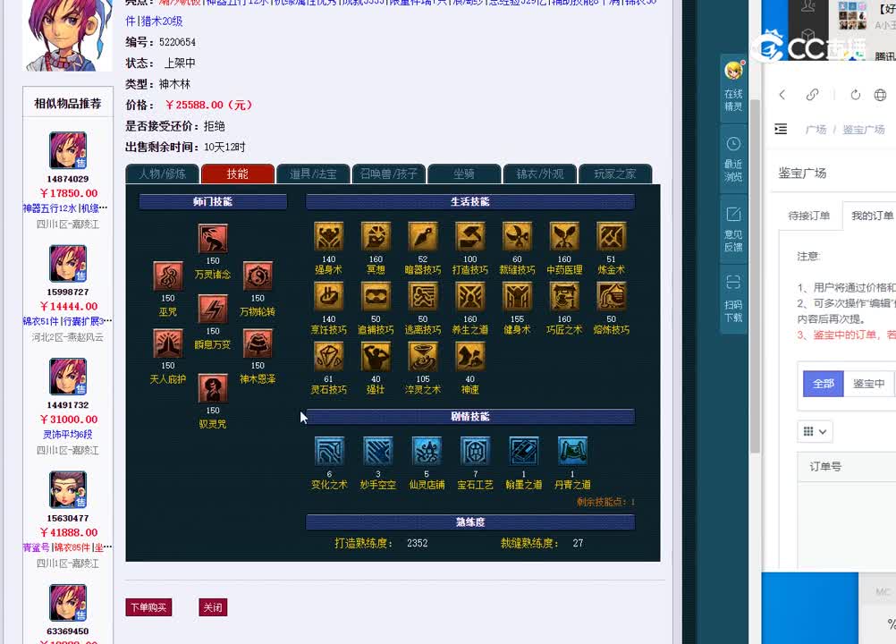129神木林