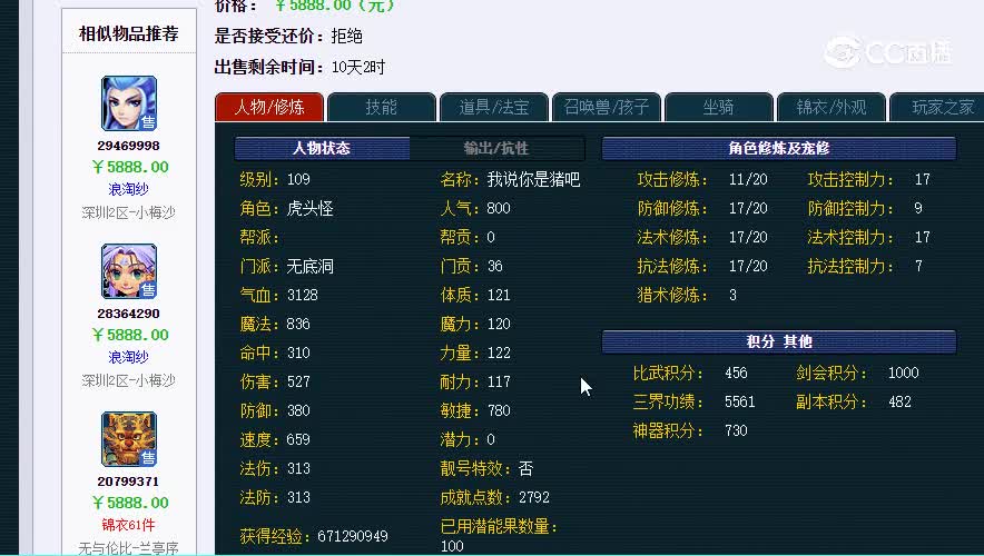 109无底洞