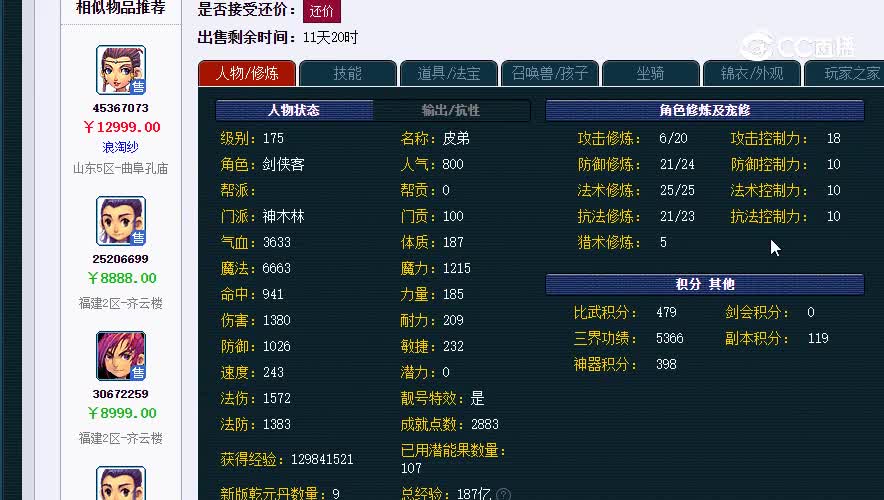 175神木林