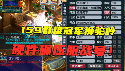 梦幻西游：159冠军狮驼岭有多猛？3件160简易装备，碾压服战号！