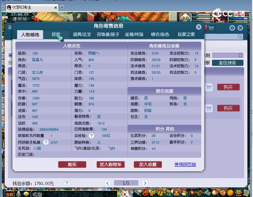齐云楼估价129女寸20221129