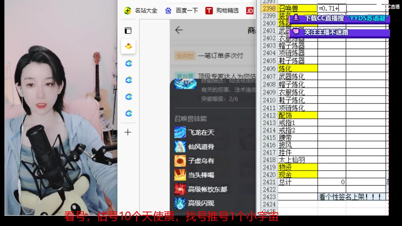 专业藏宝阁，估价，找号 第9段