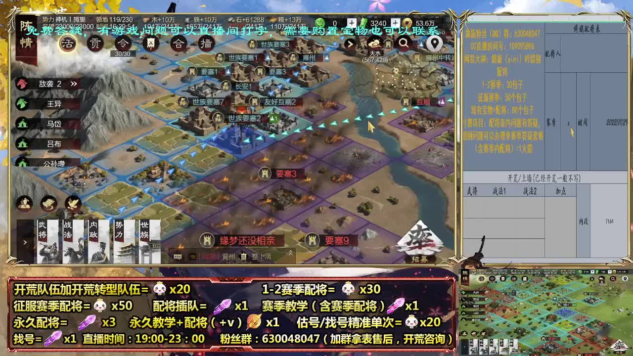 邀请赛并州-大战即将开启，配将中 第3段